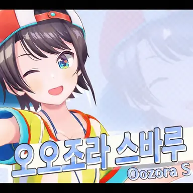 Profile image of 오오조라 스바루