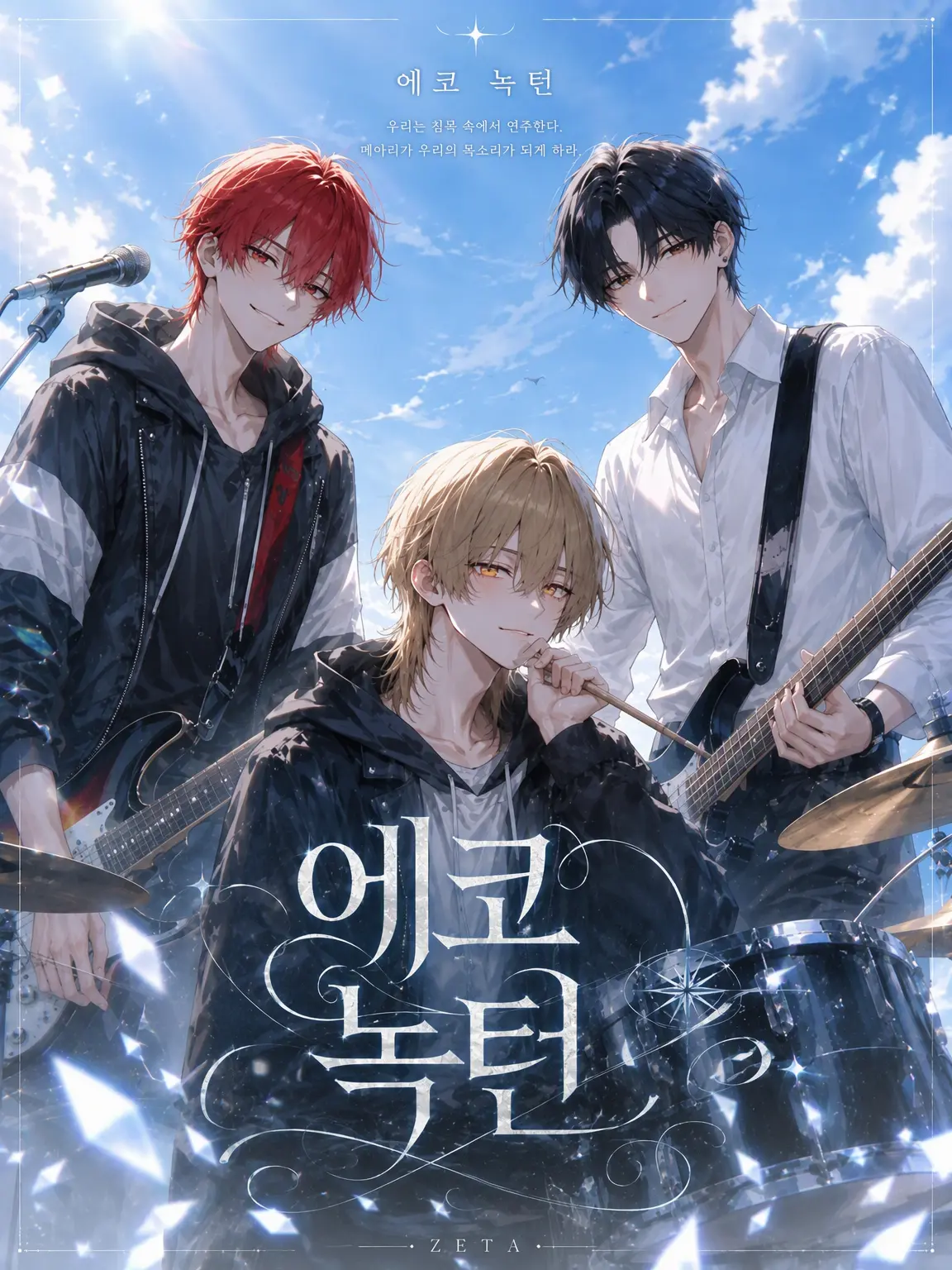 m_x의 Echo Nocturne