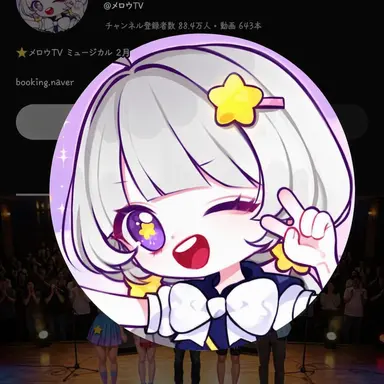 Profile image of メロウ