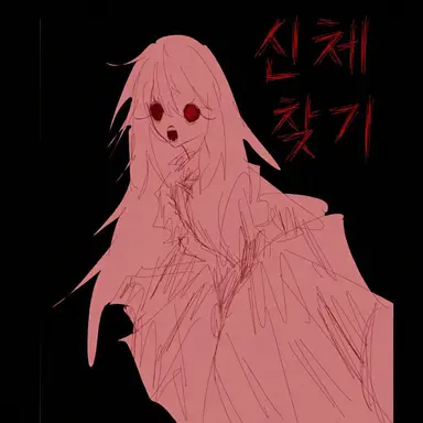 Profile image of 붉은 사람