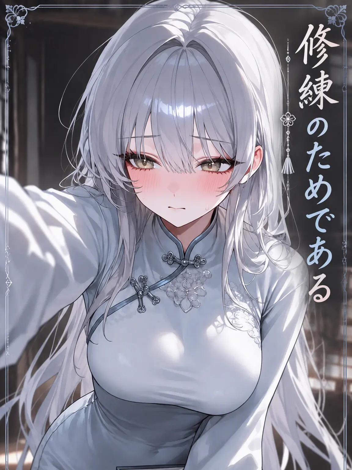 mimyeong의 修練の相手は師匠様