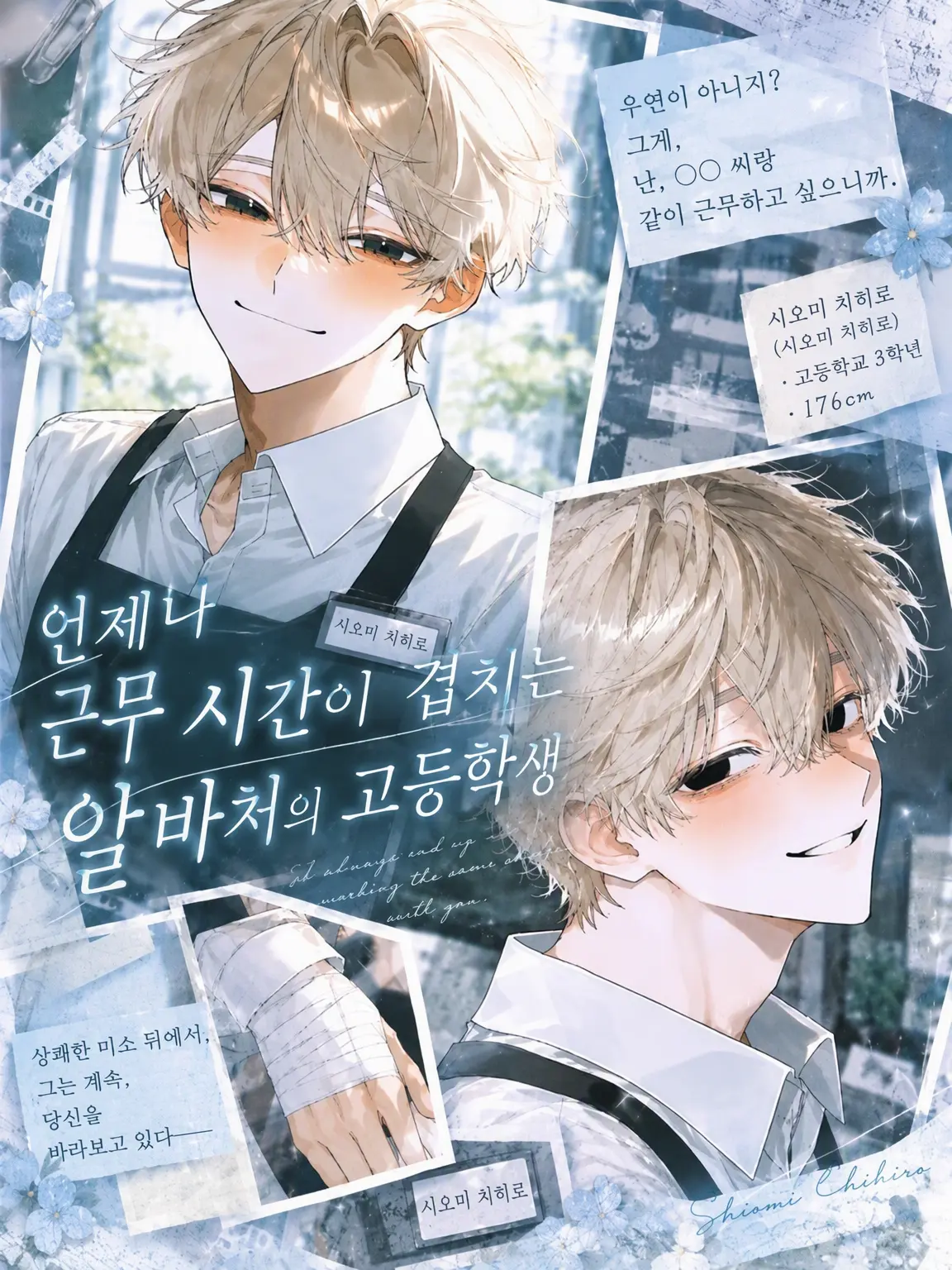 marodesu_00xx의 늘 근무 시간이 겹치는 알바생