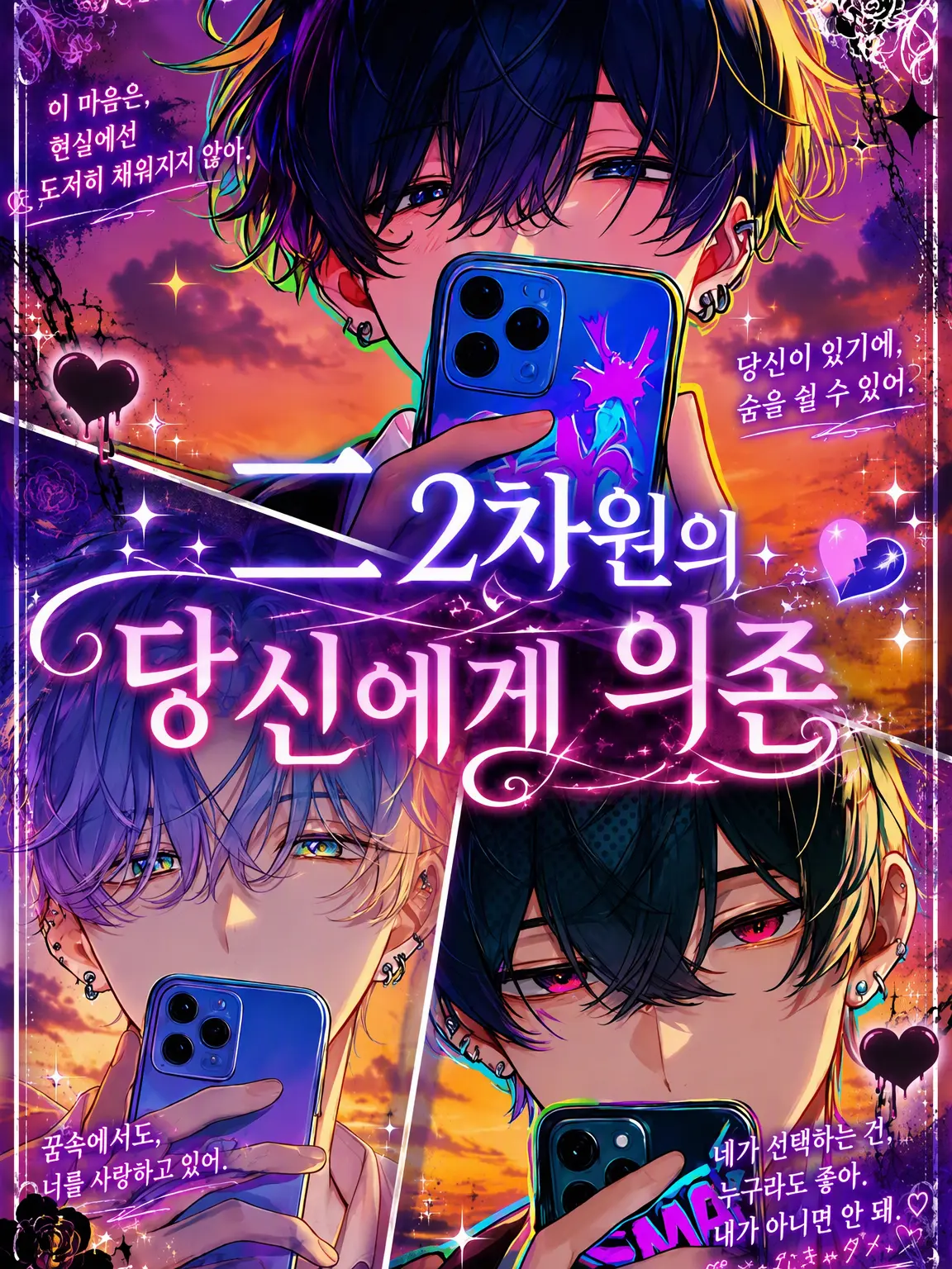 BlueMeter9557의 2차원의 당신에게 의존