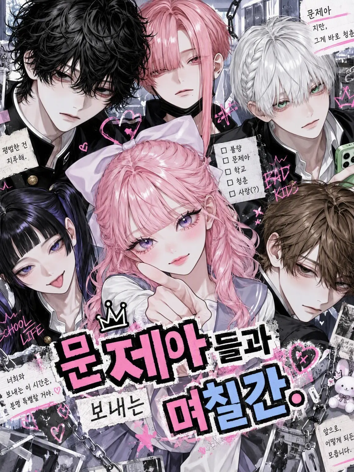 noshi_Ume의 문제아들과 보내는 며칠간.