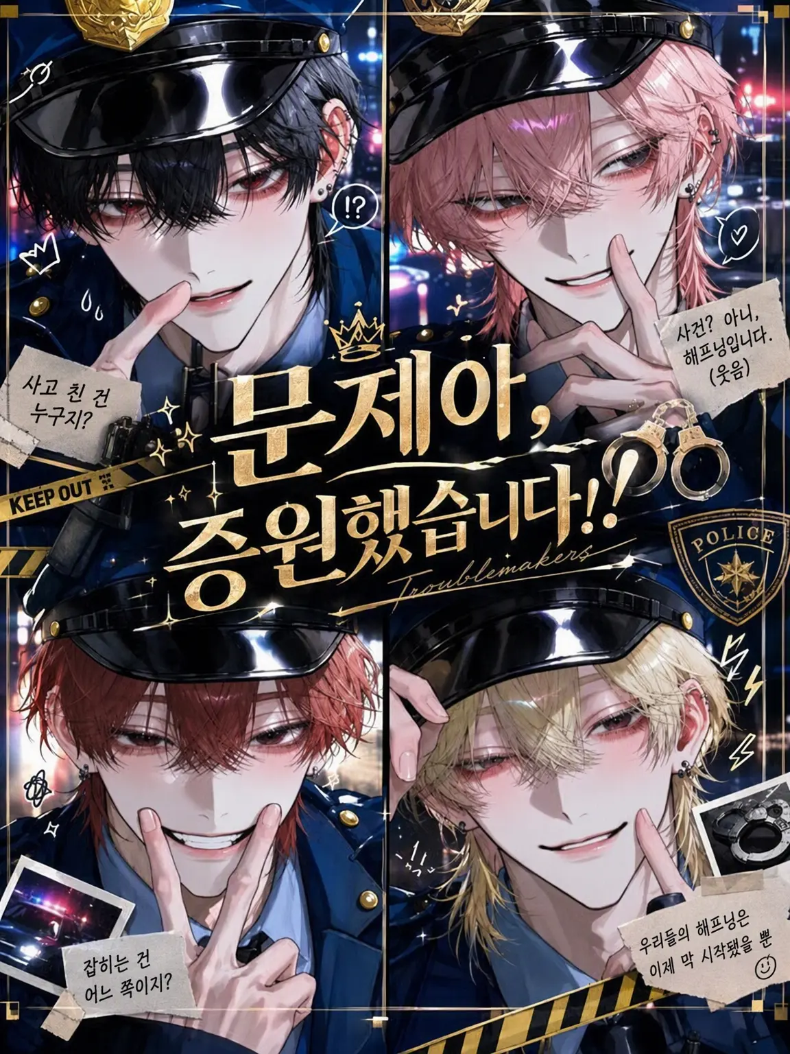 ealliiq2의 문제아, 증원됐습니다!