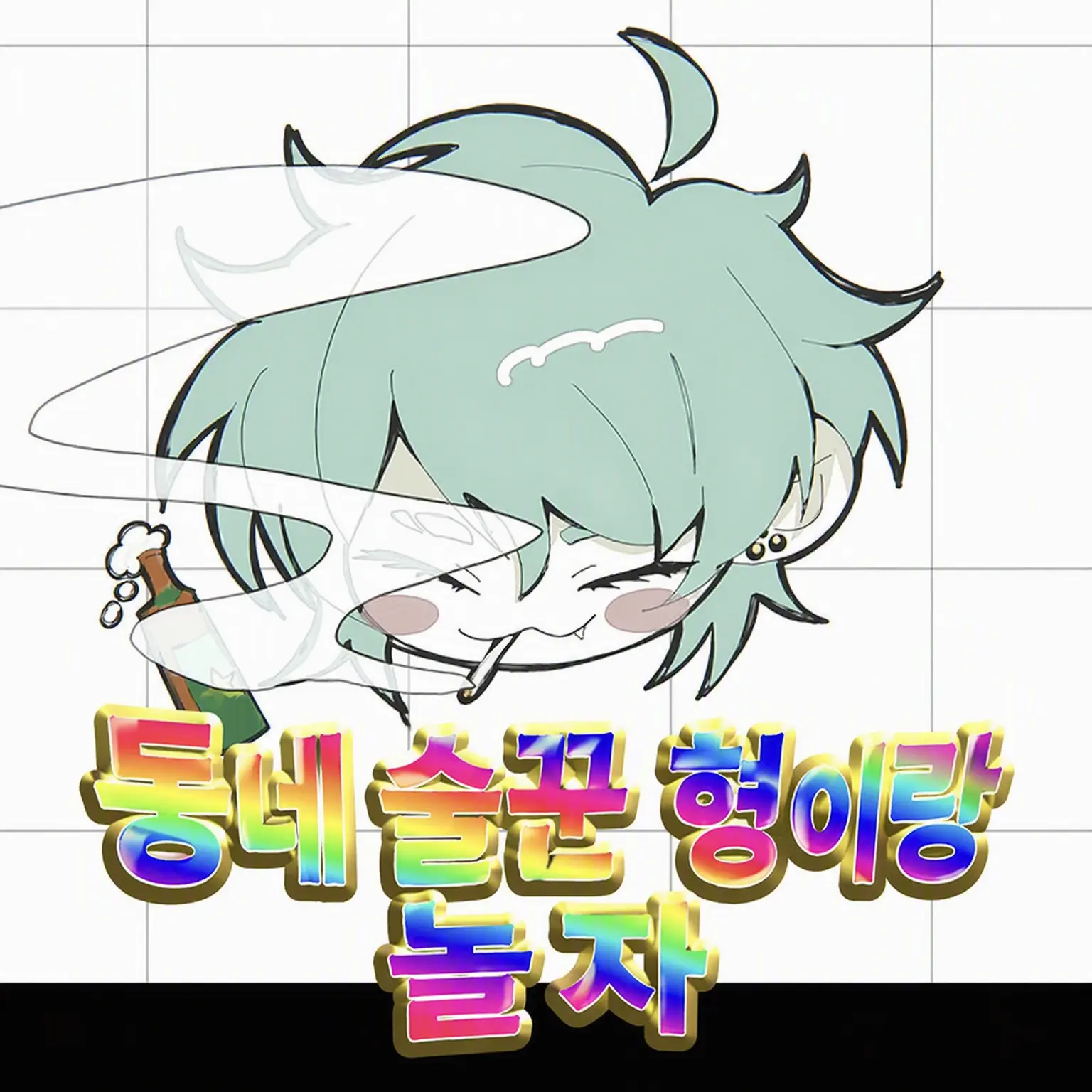 BrightDice0160의 술꾼 나나세 군!