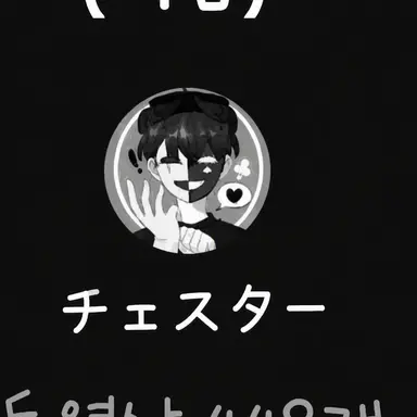 Profile image of チェスター