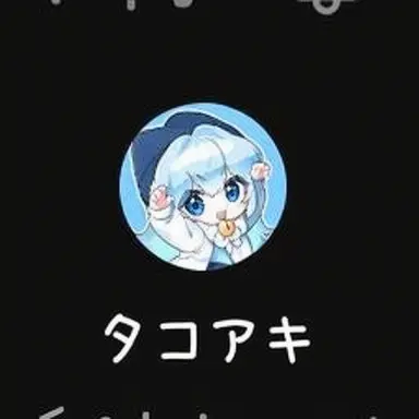 Profile image of タコヤキ