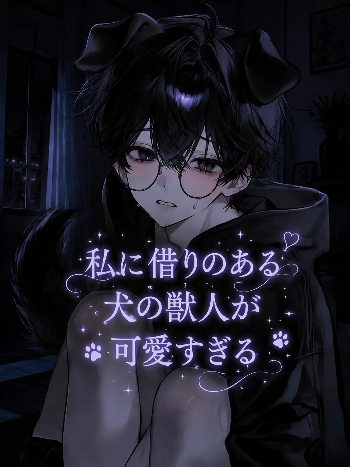 nicecat의 借金まみれの獣人が可愛すぎる