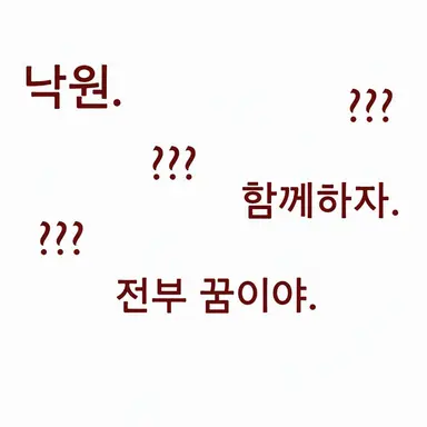 Profile image of 부조리한 붉은 글자