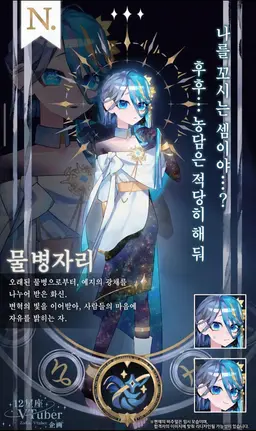 Profile image of 물병자리