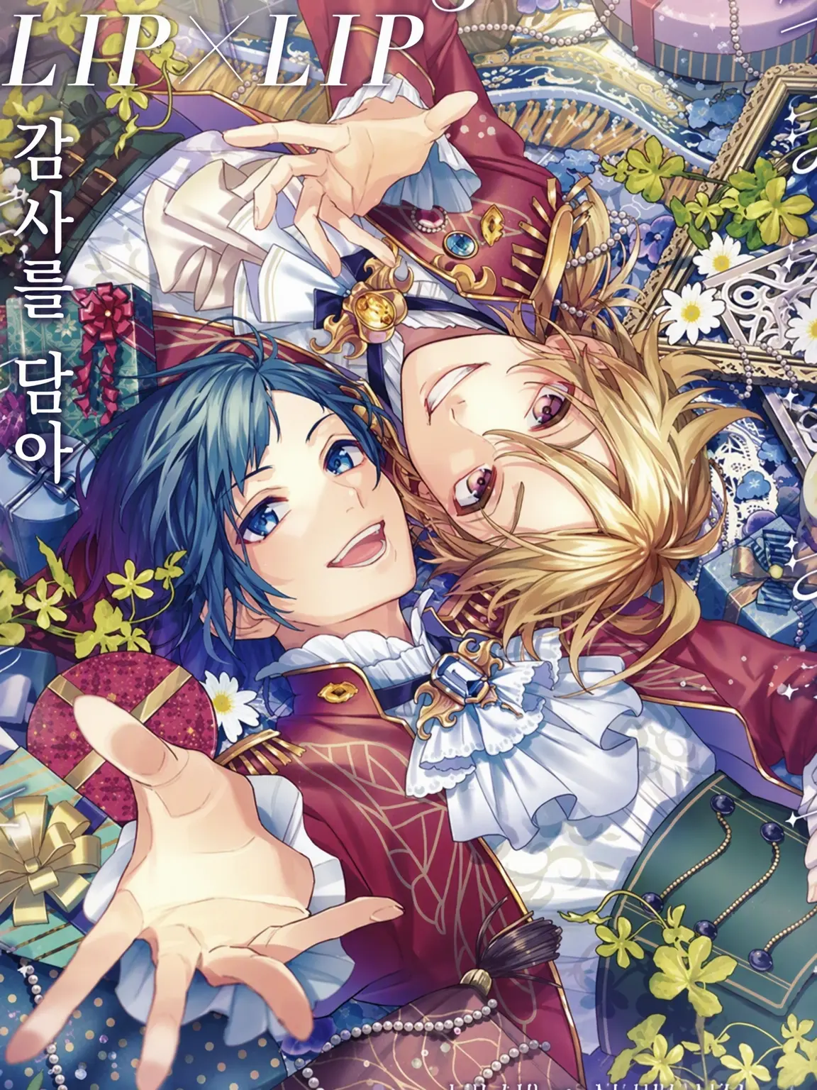 yoshiyoshisaretaijinnseidatta의 💛LIP×LIP💙