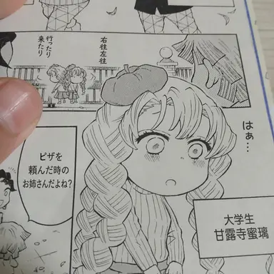 Profile image of 甘露寺蜜璃