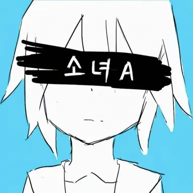 Profile image of 소녀 A