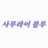 Profile image of 스가와라 유키나리