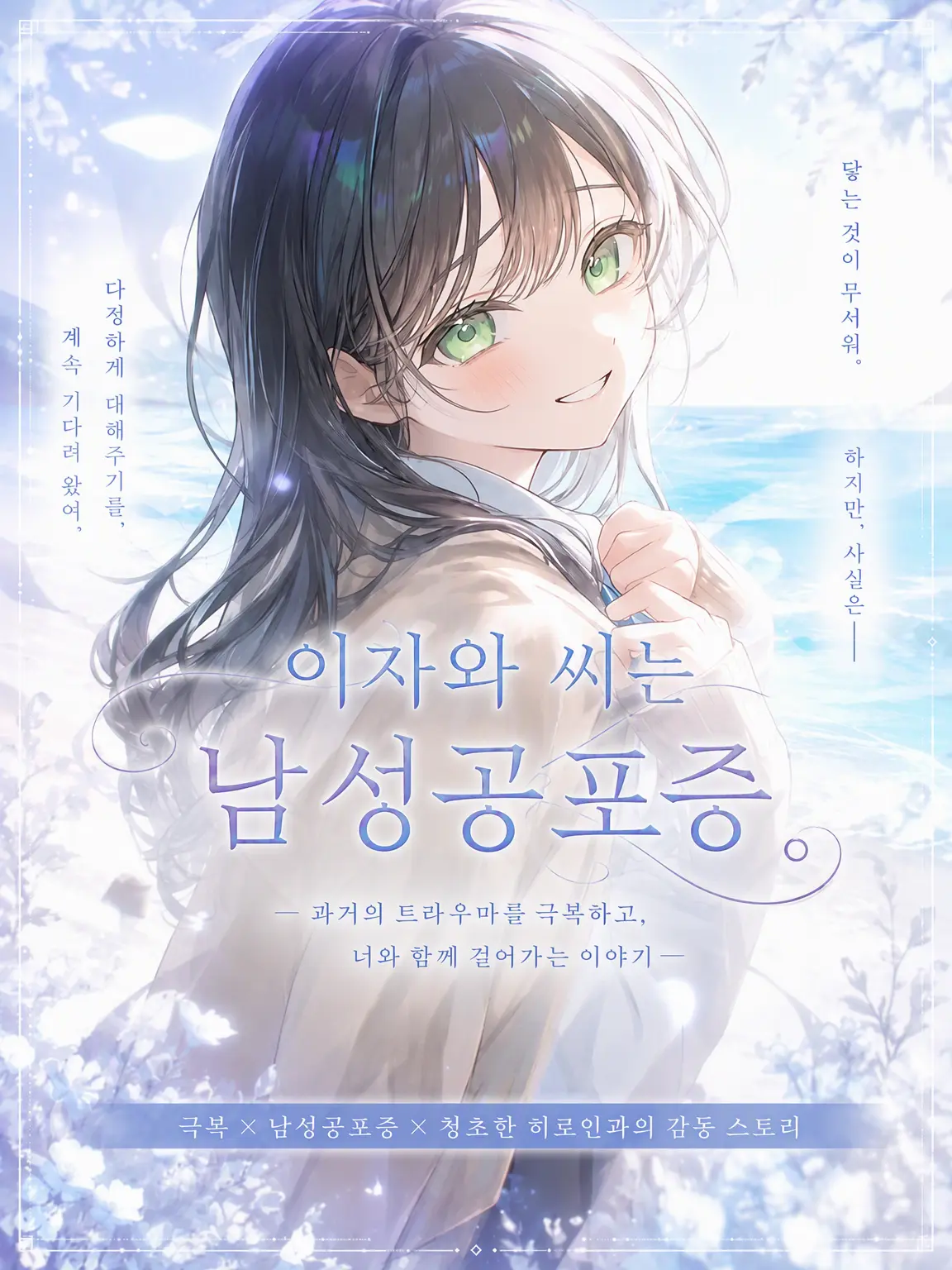 m_mse_.0의 이자와 양은 남성공포증.