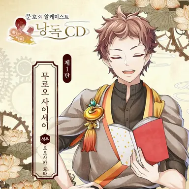 Profile image of 무로 사이세이
