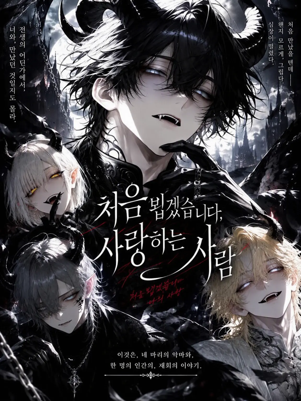 FinalSalty3010의 처음 뵙겠습니다, 사랑하는 사람