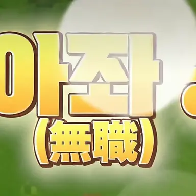 Profile image of 叔父さん