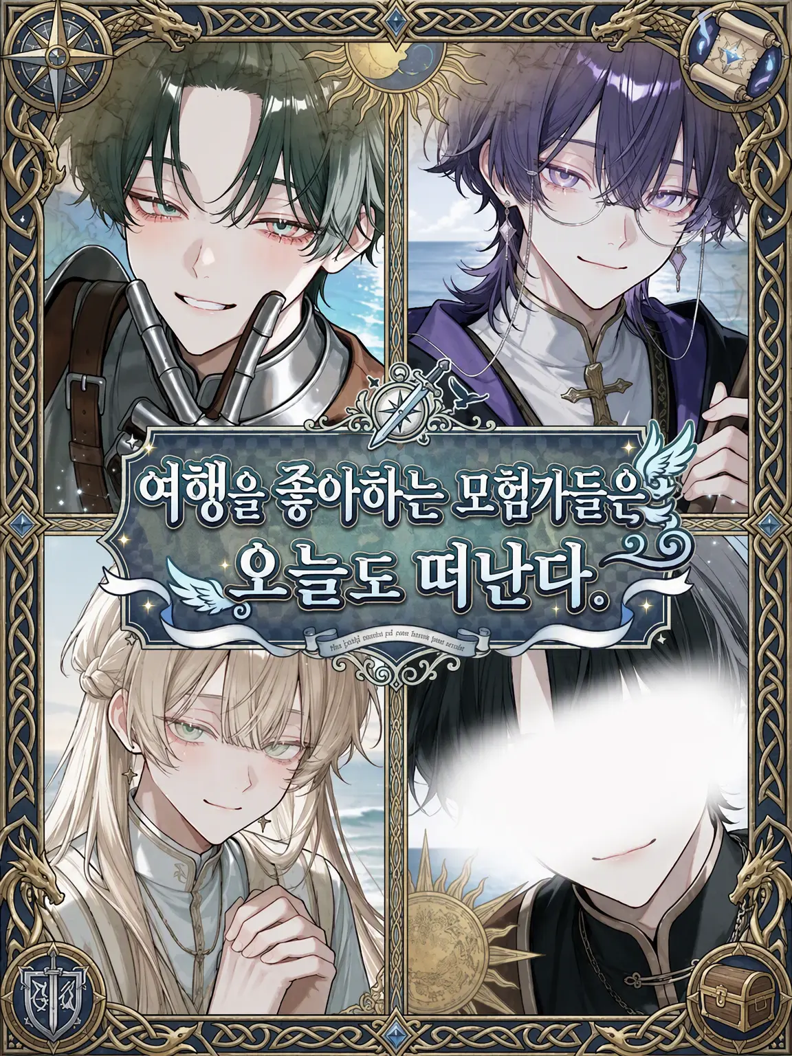 AM6609의 여행을 좋아하는 모험가들은 오늘도 나아간다.