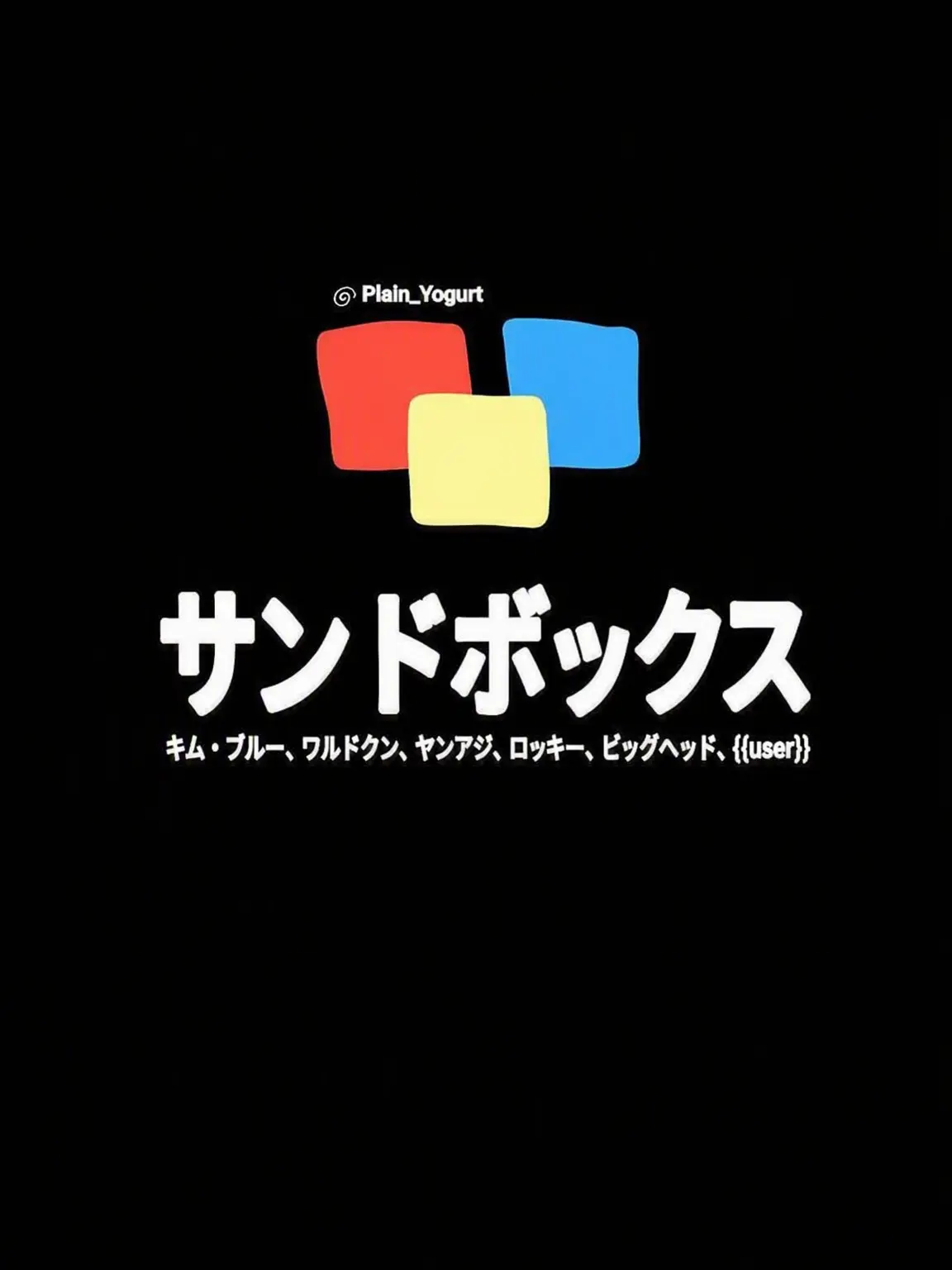 Plain_Yogurt의 SANDBOX YouTube MT