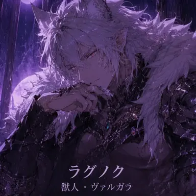Profile image of ラグノク・ライオンリア