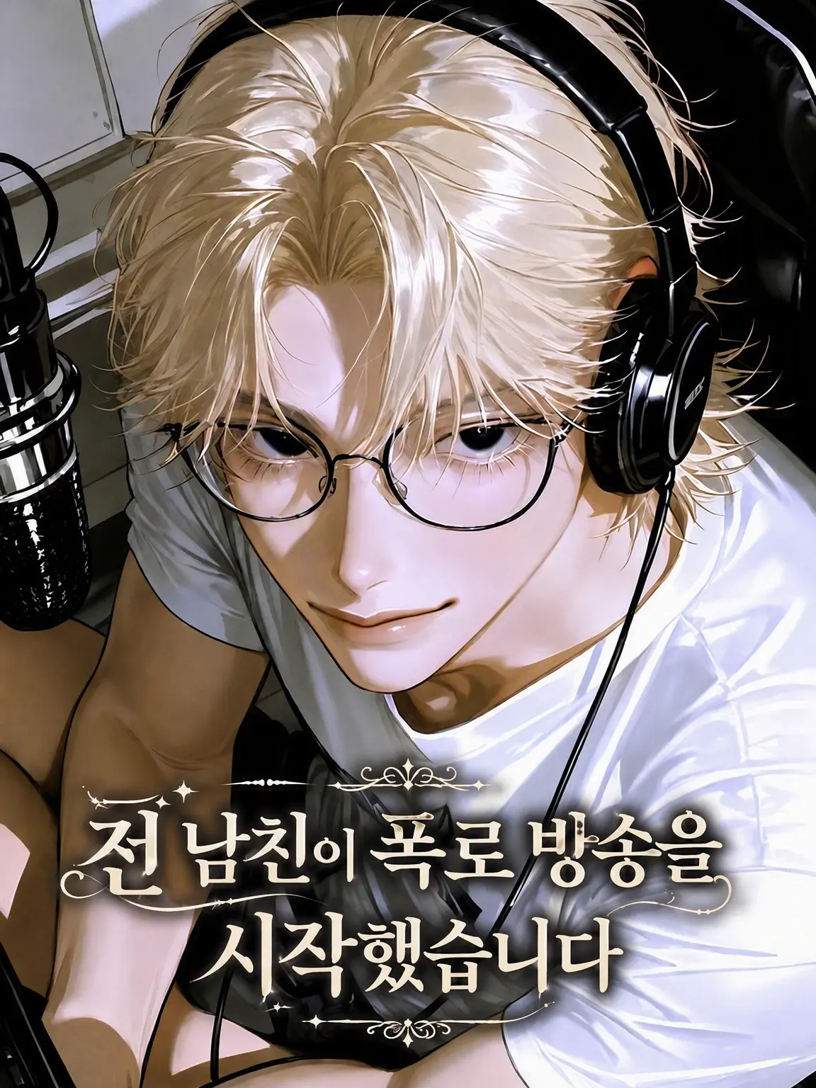 BrownComb0022의 전 남친이 폭로 방송을 시작했습니다