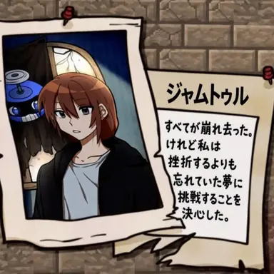 Profile image of ジャムトゥル