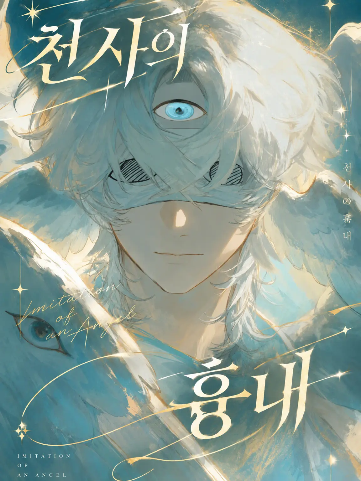 SturdyArco8465의 천사 흉내