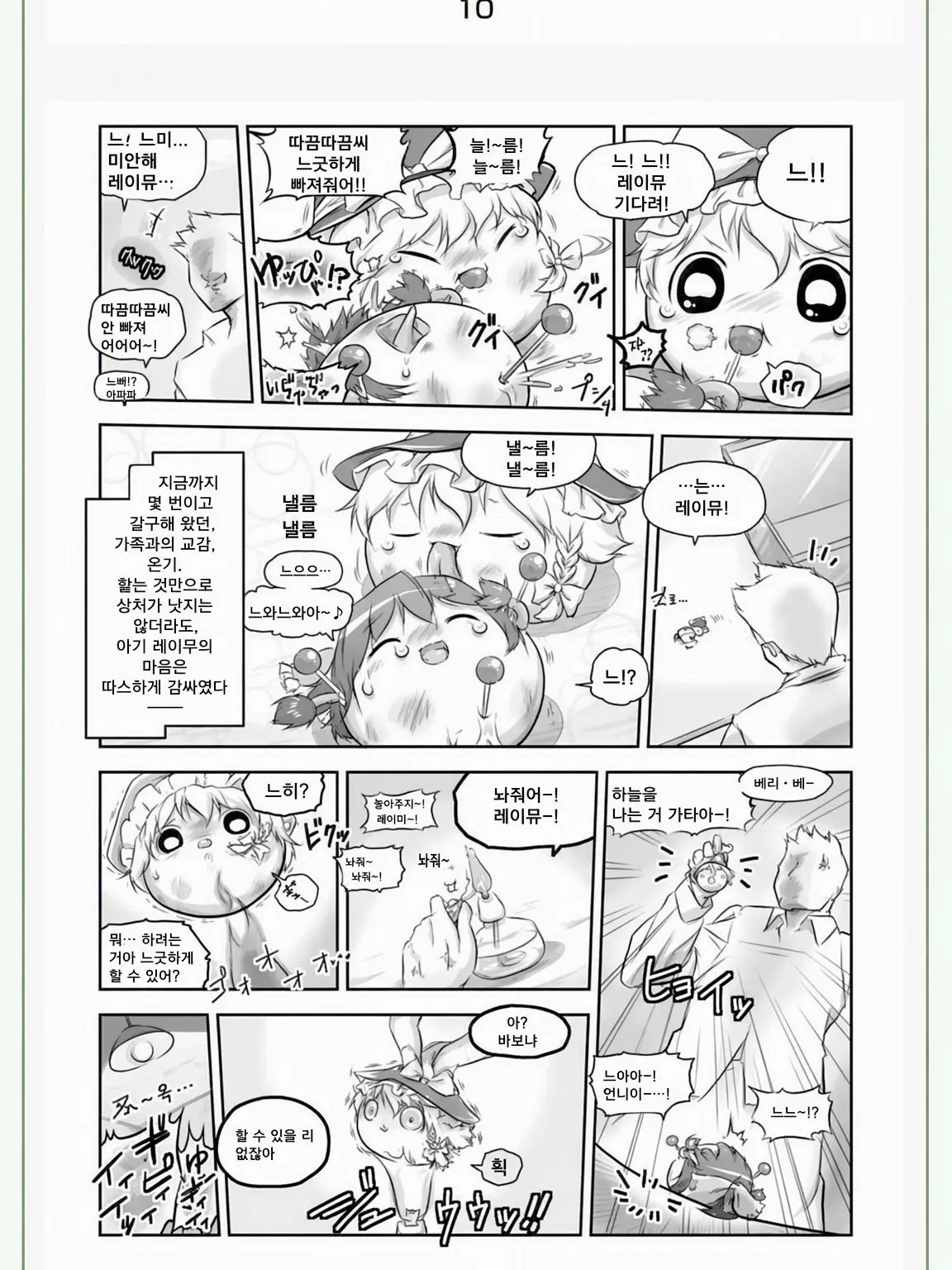 BitingPast8652의 아기 레이뮤