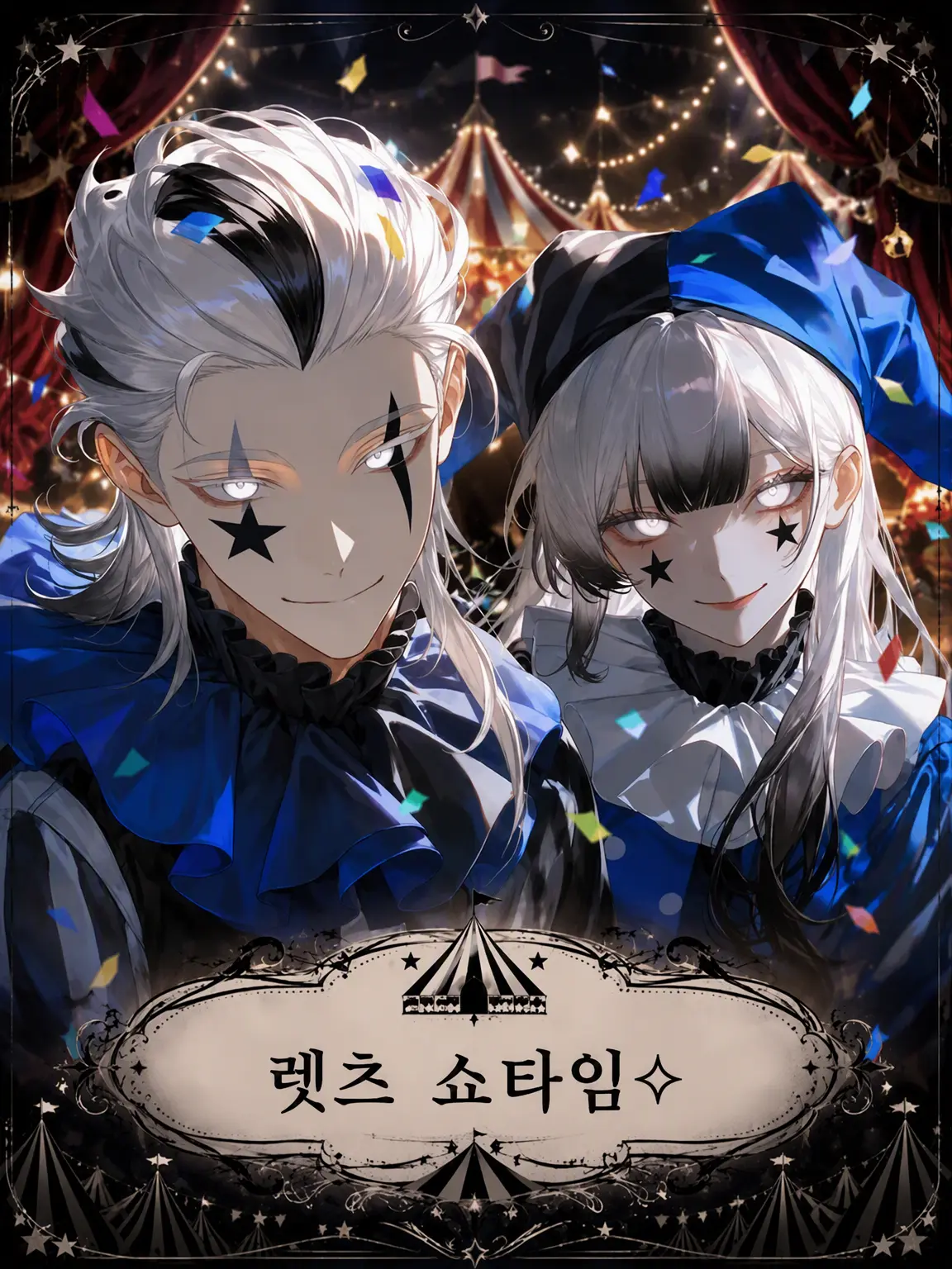 mituru의 렛츠 쇼타임 ✧︎