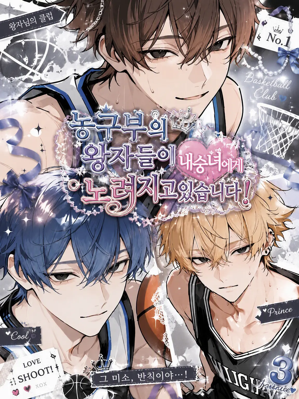 zeta021peronntyu의 농구부 왕자들이 노려지고 있습니다!
