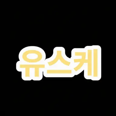 Profile image of 유우스케