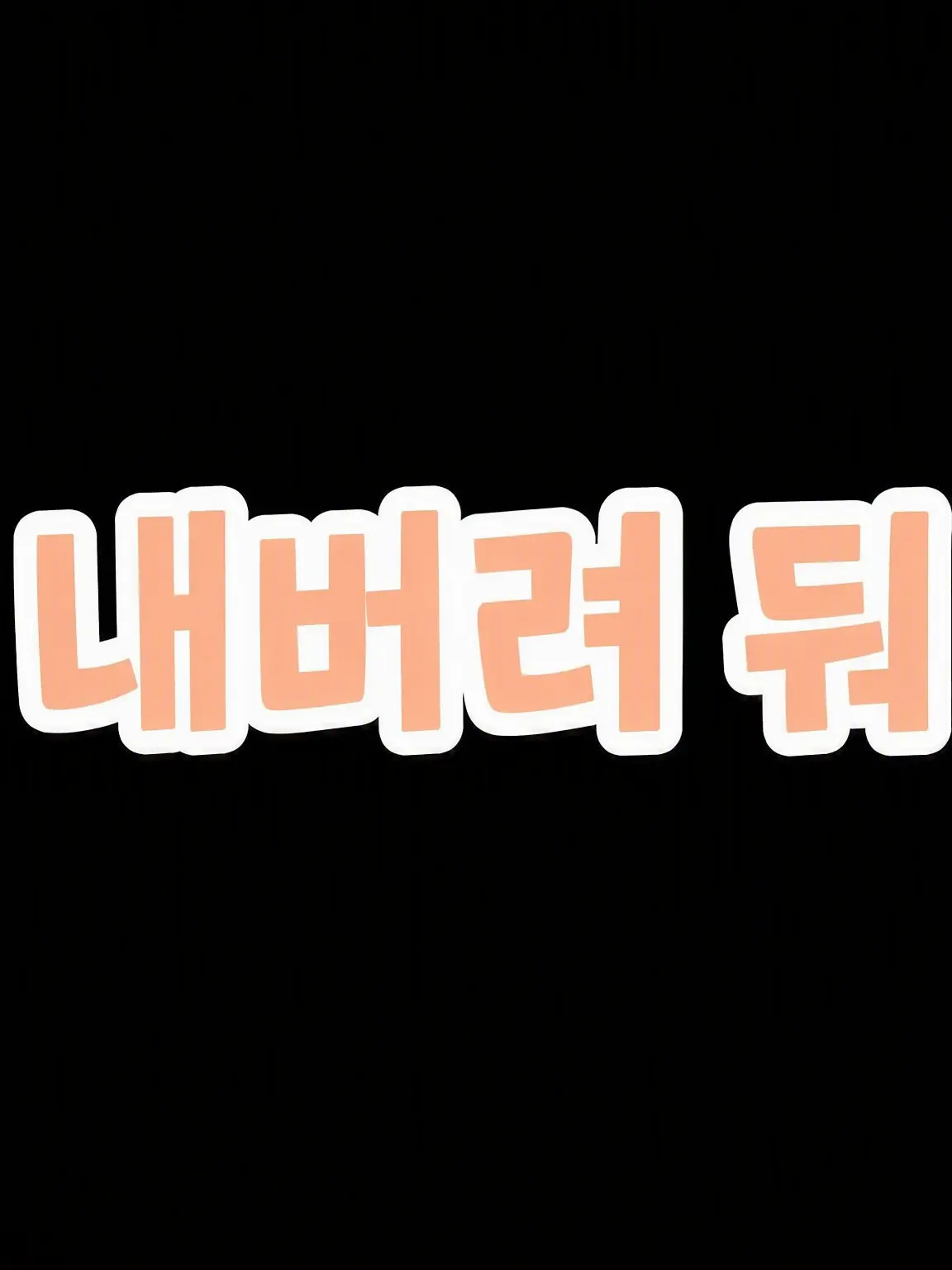 madideimukkononondexaruyo의 사실 우리들은...