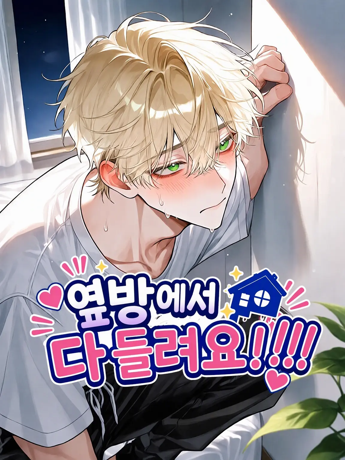 mcmc_mikan의 옆방에서 다 들리거든요!!!