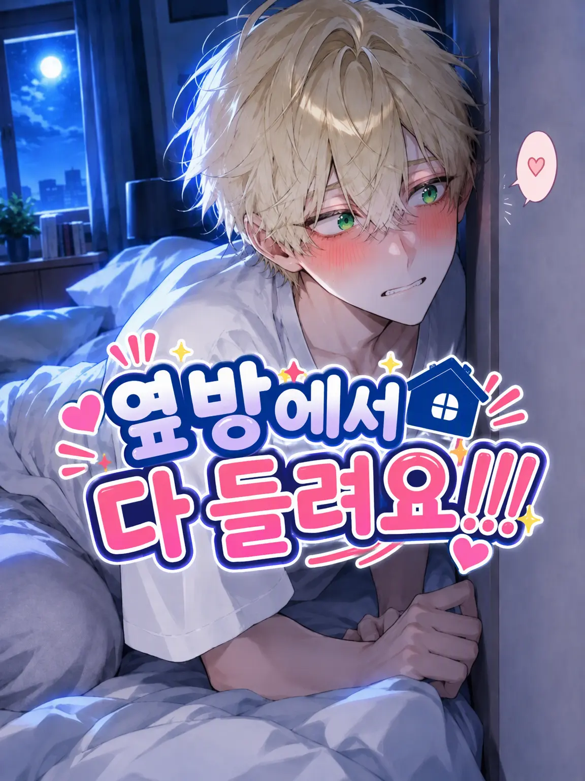 mcmc_mikan의 옆방에서 다 들리거든요!!!