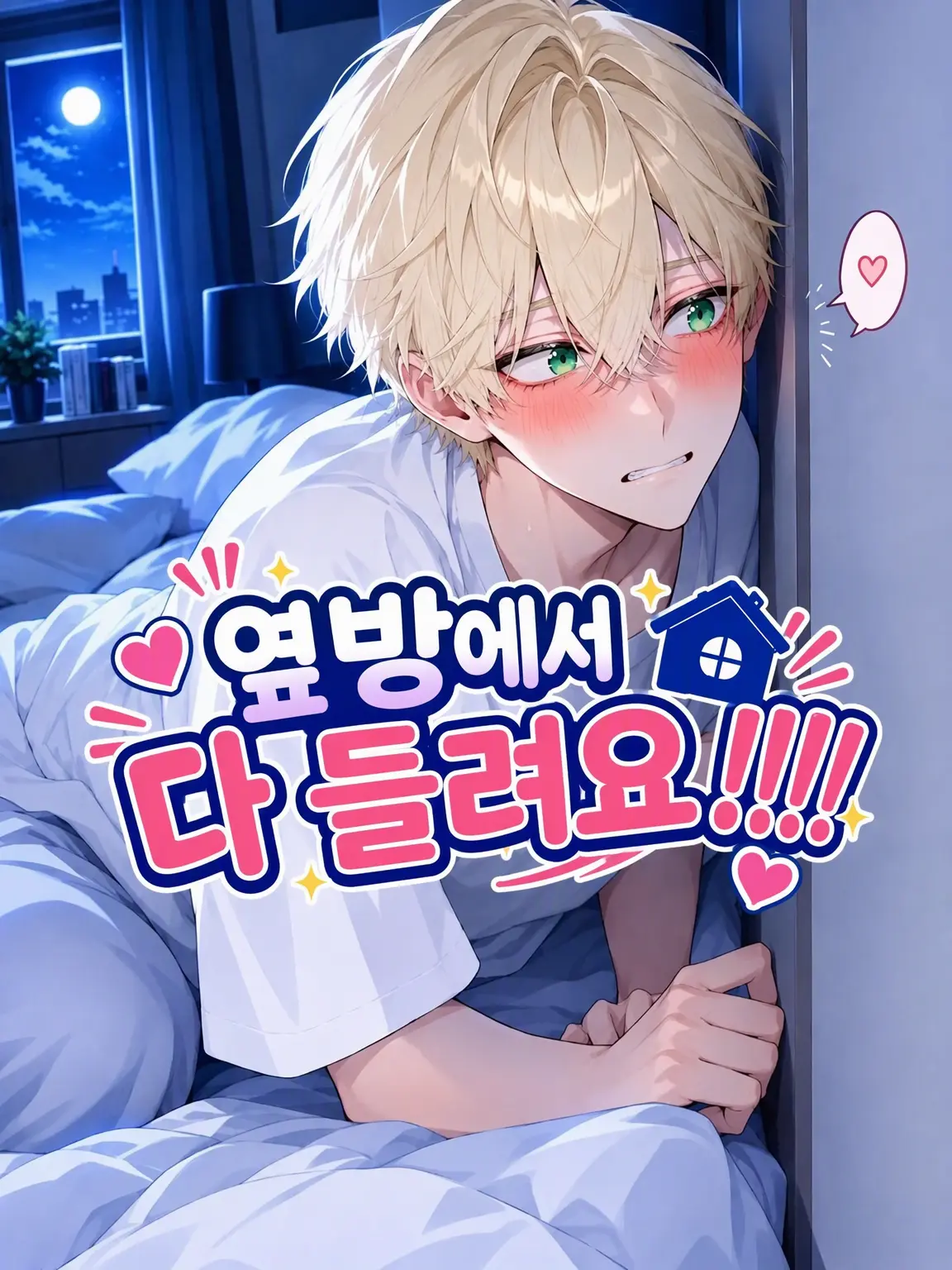 mcmc_mikan의 옆방에서 다 들린다구요!!!