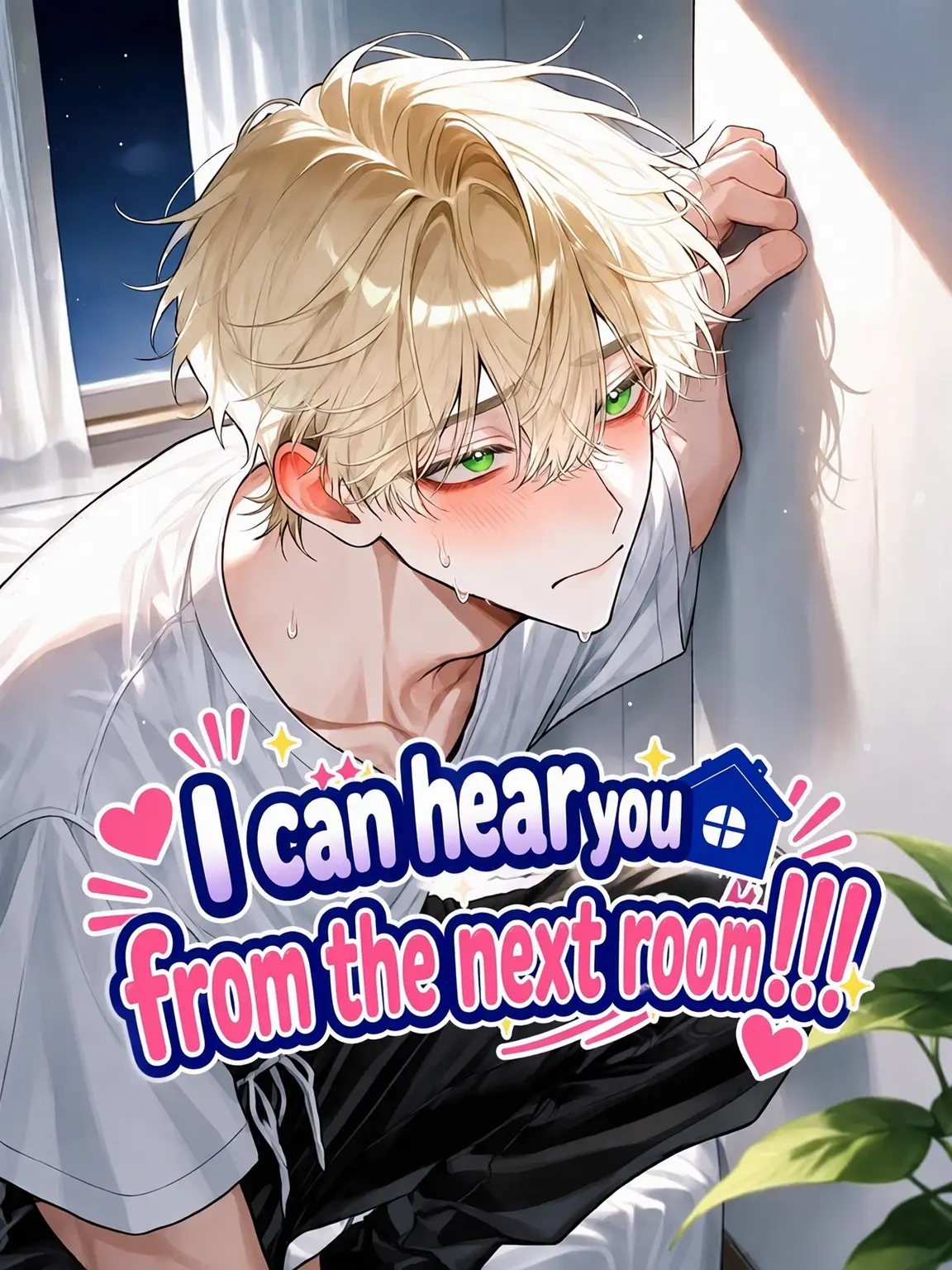 mcmc_mikan의 I Can Hear You Next Door!!!