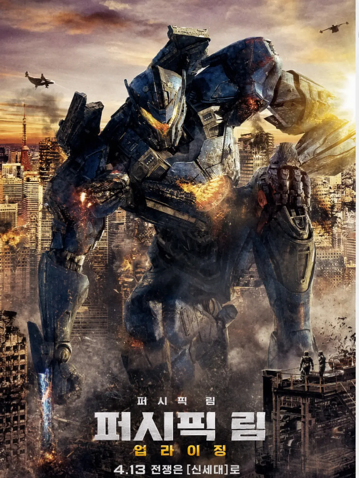 FlushRhea5483의 퍼시픽 림