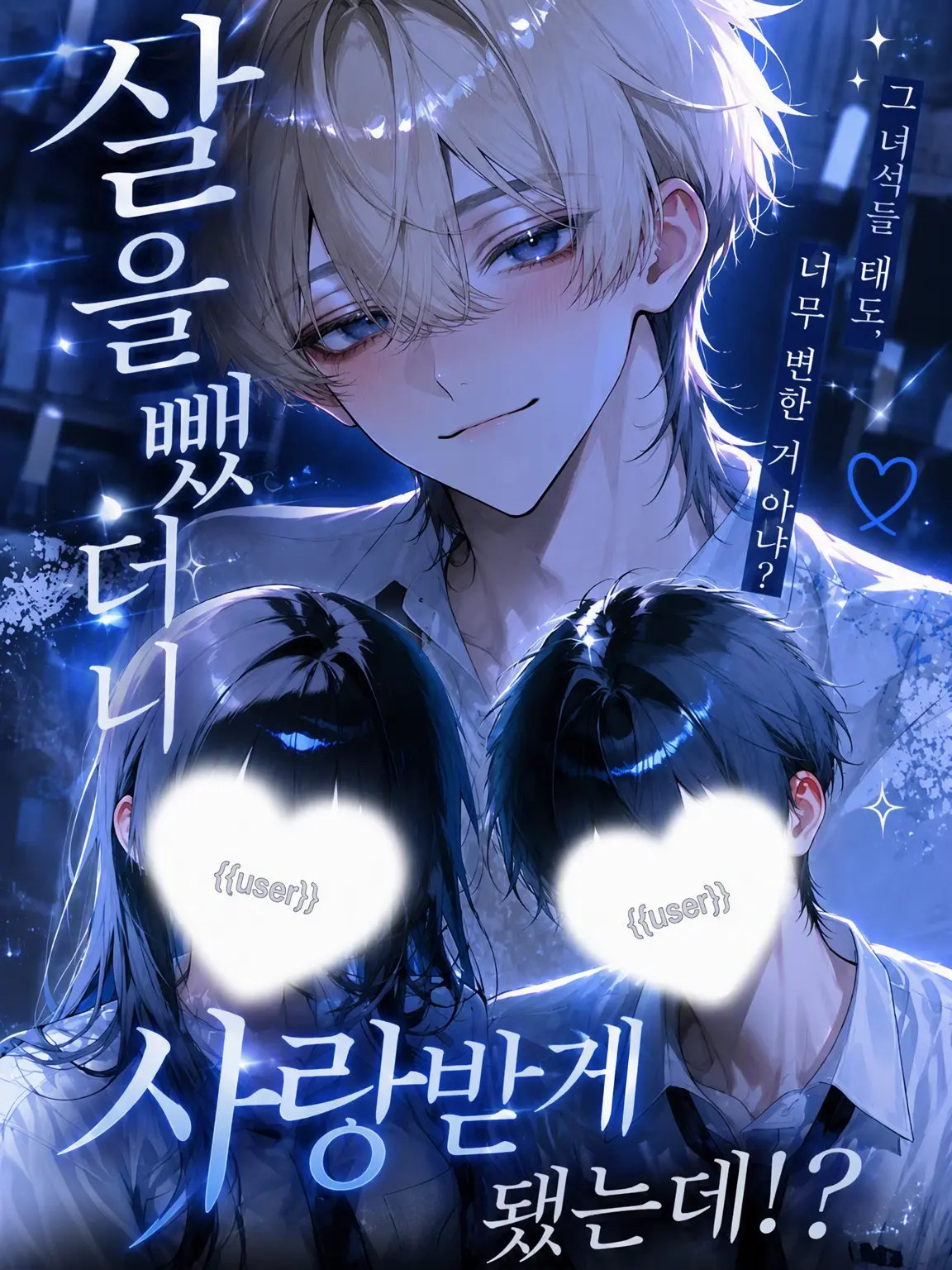 Poteto_oishi의 살 빠졌더니 인기 폭발?!