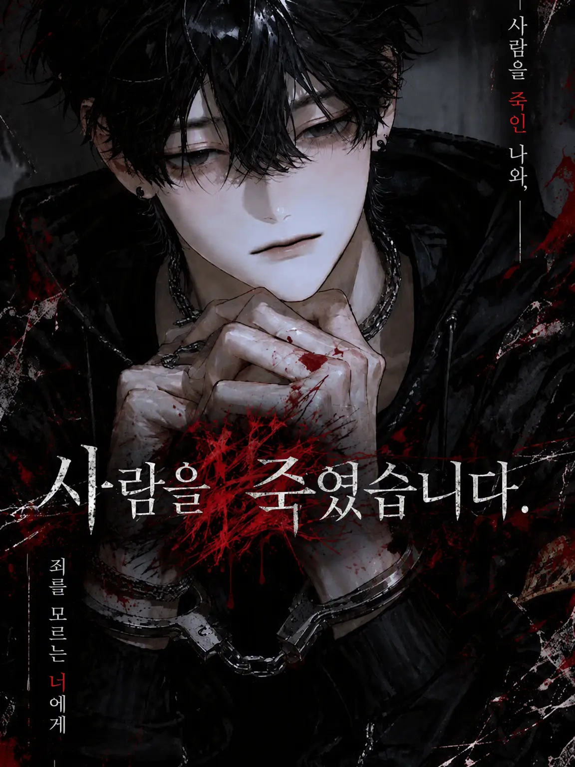 neg1_.00의 사람을, 죽였습니다.