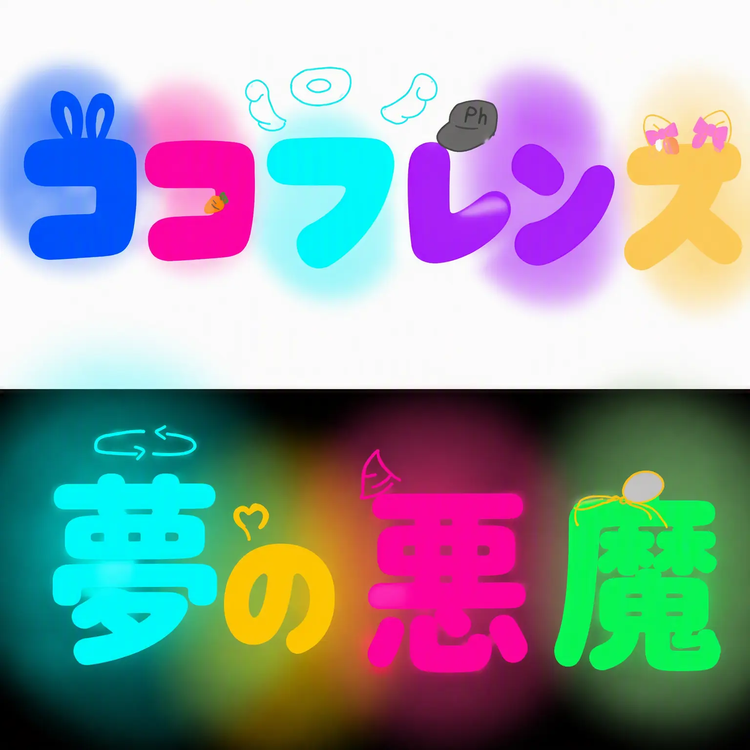 NiceCry7264의 GOGOフレンズ 夢の悪魔