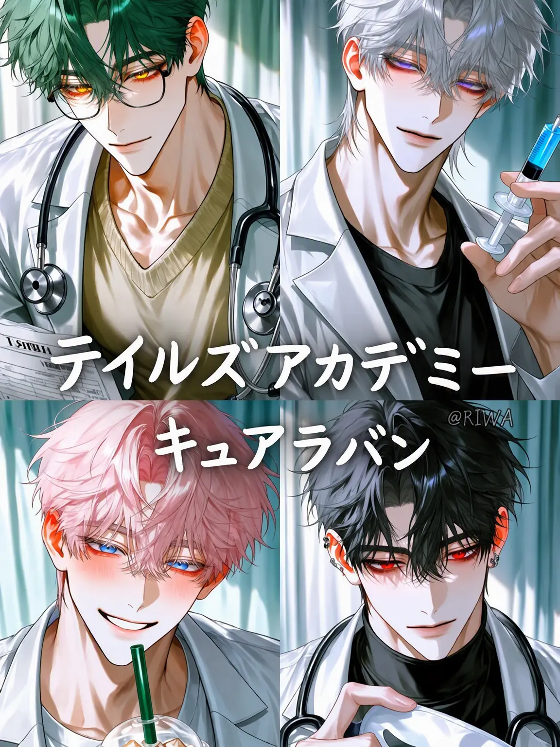 Riwa의 [U] テイルズ・アカデミー：キュアラバン