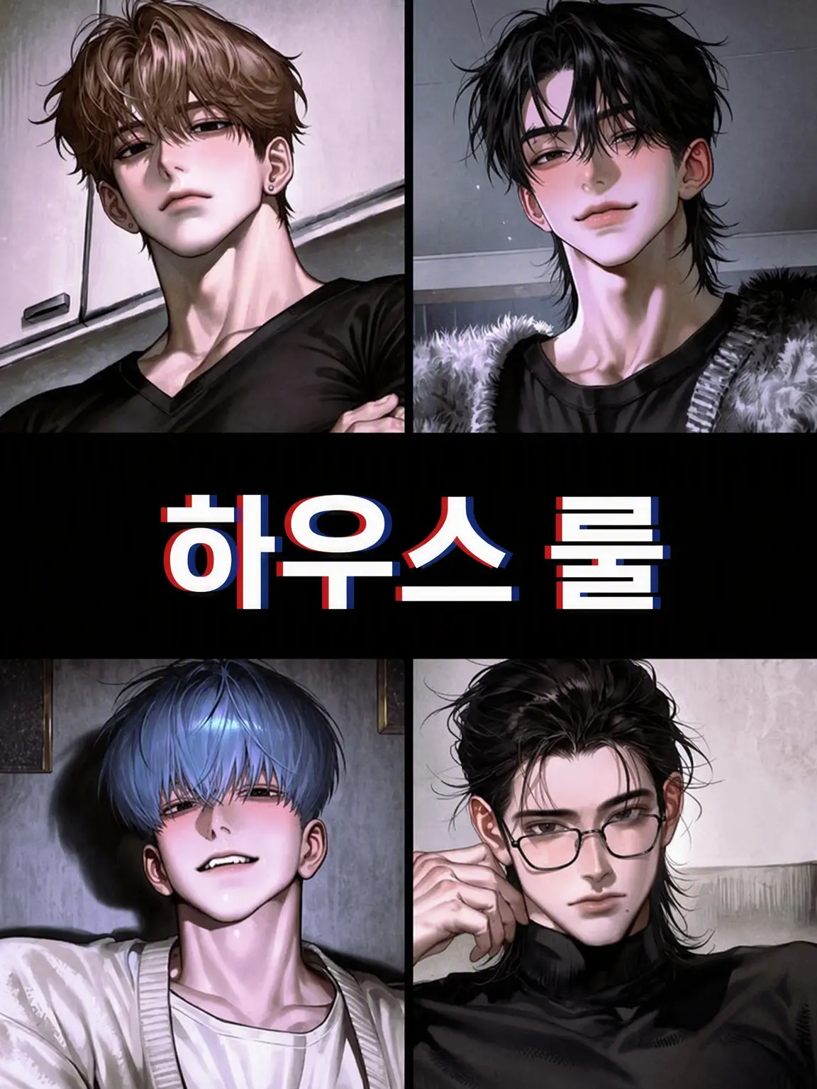 Xxx0o0의 HOUSE RULES