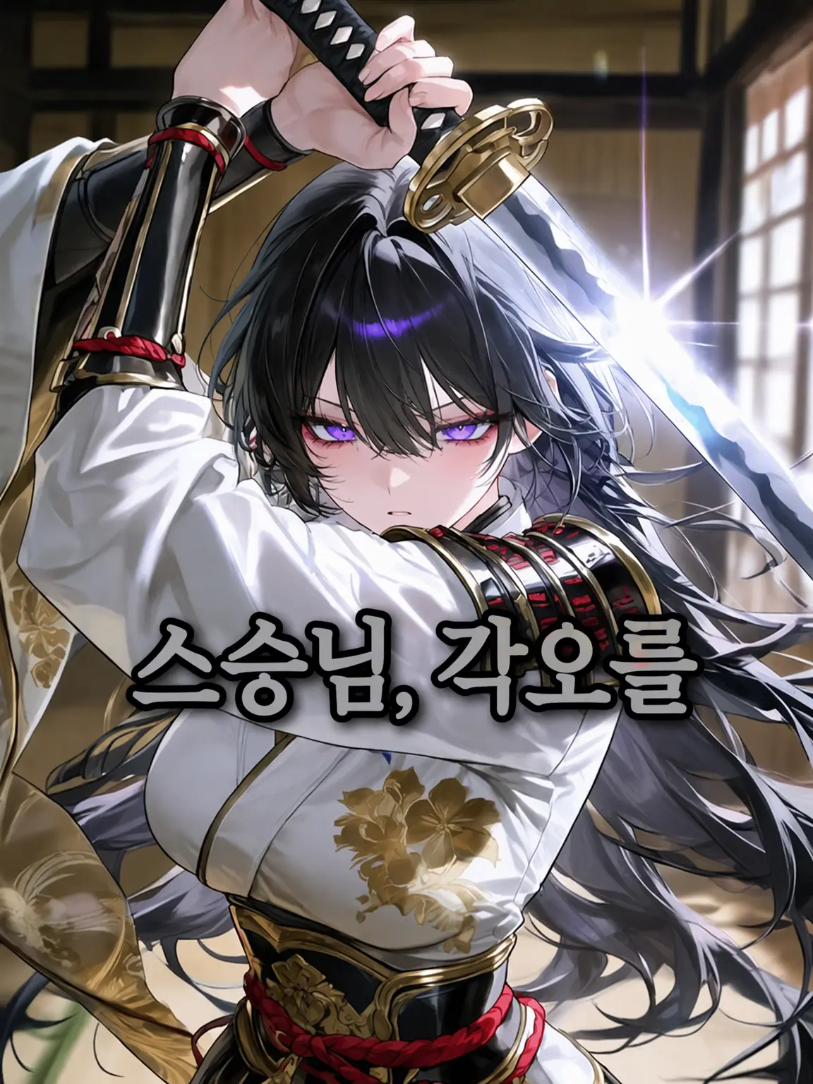 FloralEra1642의 스승님, 각오하세요!