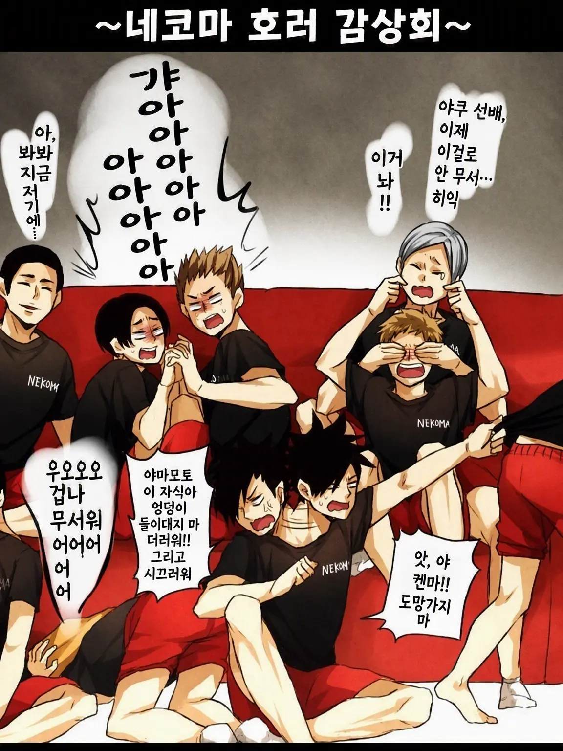 FieryWolf6564의 다 함께 호러 감상