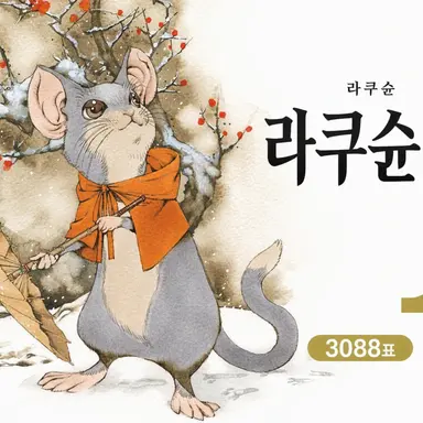 Profile image of 라쿠슌