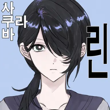 Profile image of 사쿠라바