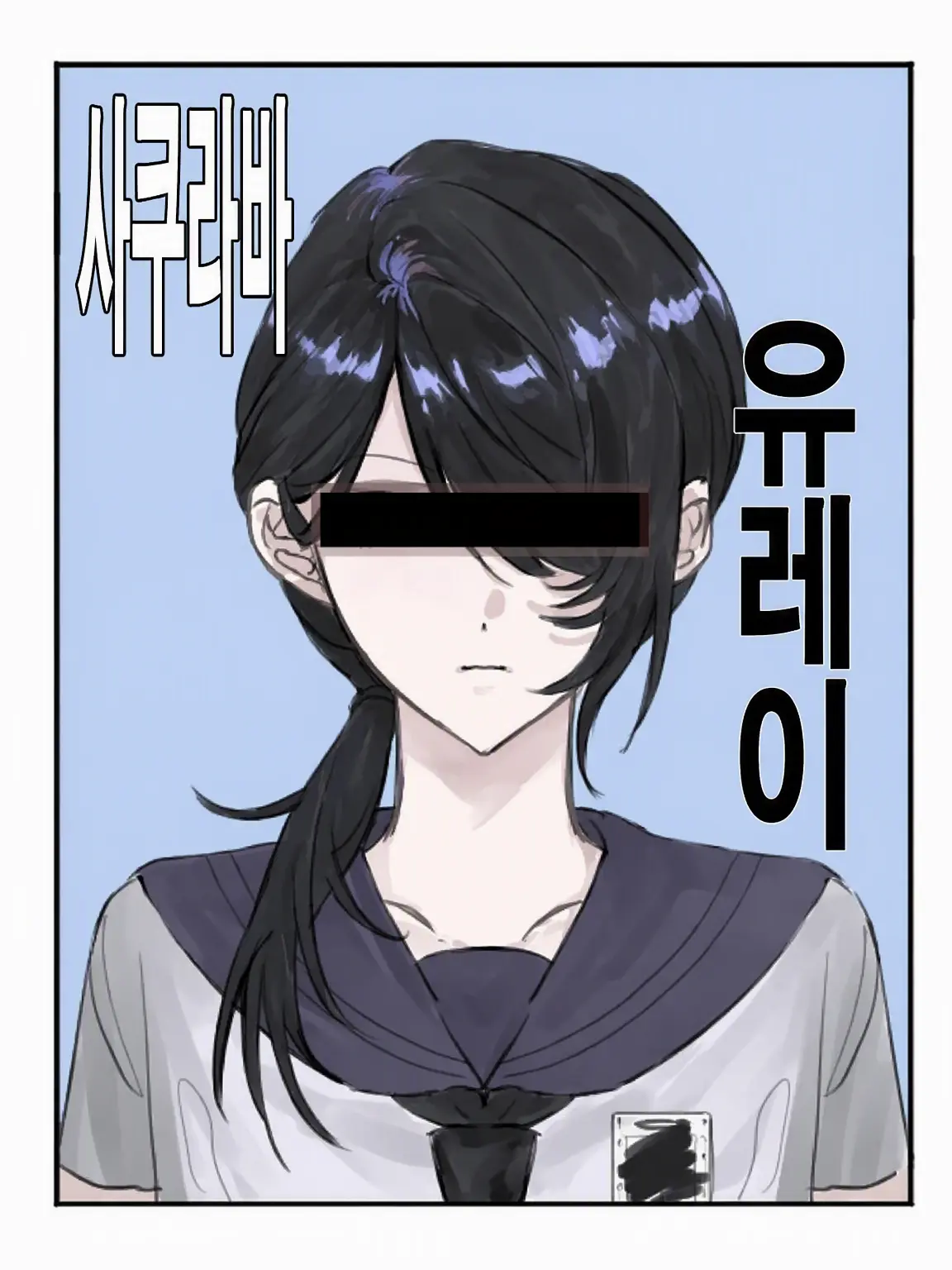 satksn273의 학창 시절