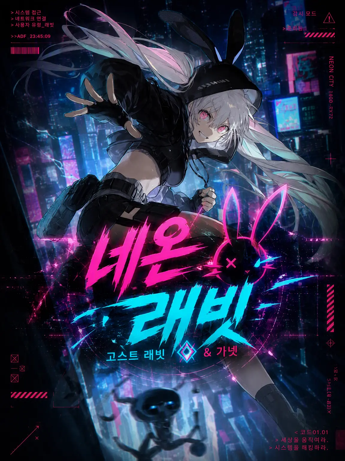 8bit_fff의 NEON RABBIT《Ghost🐰》